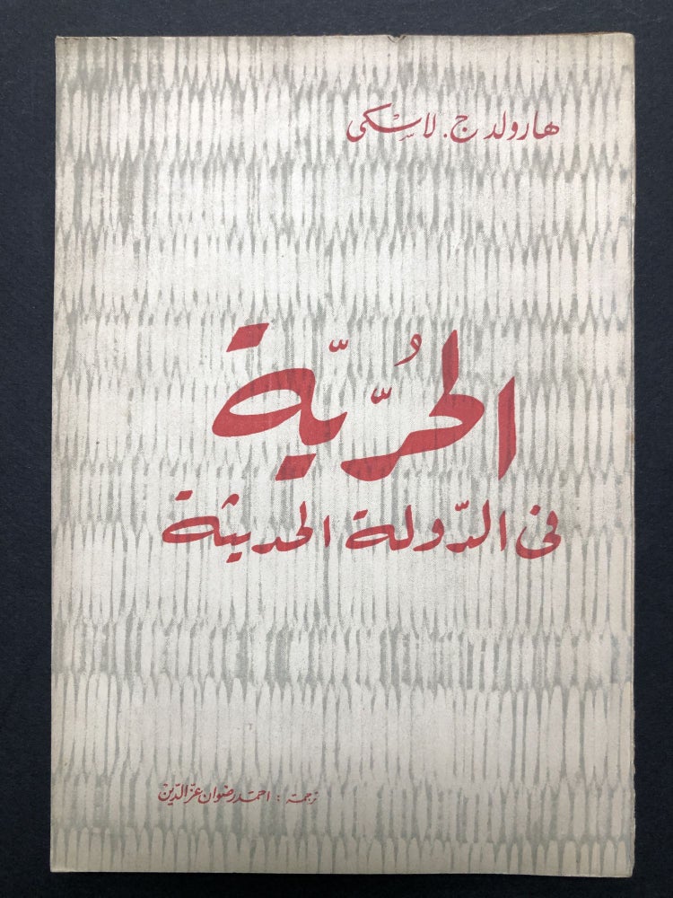 Item #H23624 Authority in the Modern State -- Arabic translation. Harold J. Laski.