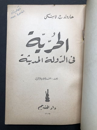 Authority in the Modern State -- Arabic translation