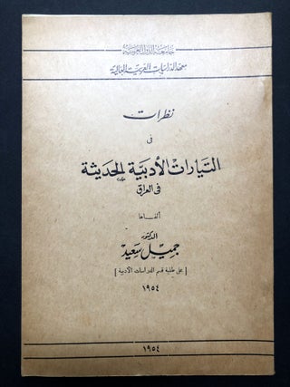 Item #H23625 Nazrat fi al-tayarat al-adabiyah lihadithah fi al-Iraq / Current Literary Currents...