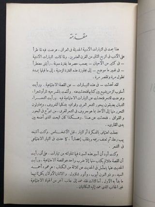 Nazrat fi al-tayarat al-adabiyah lihadithah fi al-Iraq / Current Literary Currents in Iraq [in Arabic]