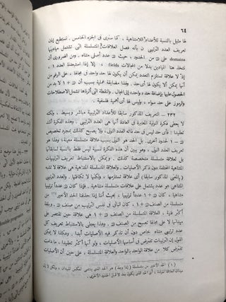 'Usul Alriyadiaat / Math Fundamentals, translated into Arabic by Dr. Morsy Ahmed & Dr. Ahmed Fouad Al Ahwani