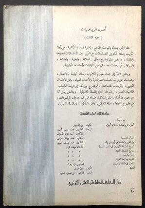 'Usul Alriyadiaat / Math Fundamentals, translated into Arabic by Dr. Morsy Ahmed & Dr. Ahmed Fouad Al Ahwani