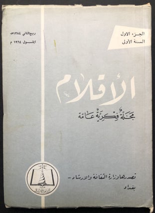 Item #H23627 al-Aqlam, Vol. I no. 1, September 1964 / "Pens," a quarterly journal of culture,...