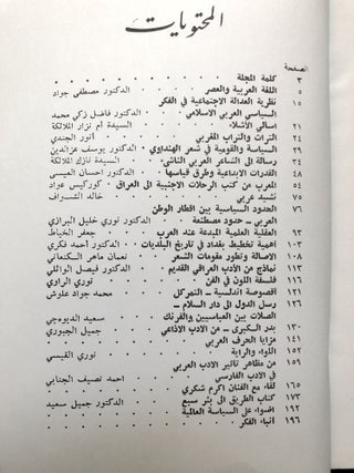 al-Aqlam, Vol. I no. 1, September 1964 / "Pens," a quarterly journal of culture, Iraqi journal in Arabic