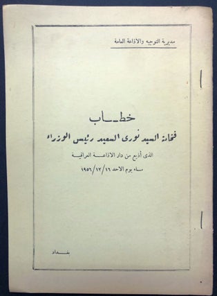 Item #H23628 Speech by the Prime Minister broadcast on Iraqi radio 12/16/1956 [Arabic]. Nuri...