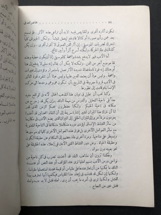 Muhadarat fi al-naqd al-Adabi / Lectures in Literary Criticism -- in Arabic