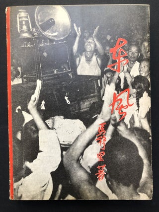 Rih Al-Sharq / East Wind, a study of the Chinese Communist Revolution