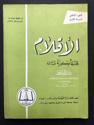 Item #H23632 al-Aqlam, April 1965 / "Pens," a quarterly journal of culture, Iraqi journal in...