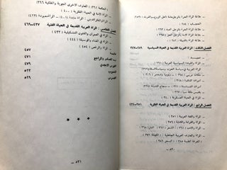 Almar'at fi Altaarikh Al-Arabii: fi Tarikh Al-Arab qubl Al-Aslam / Women in Arab History in the history of Arabs before Islam