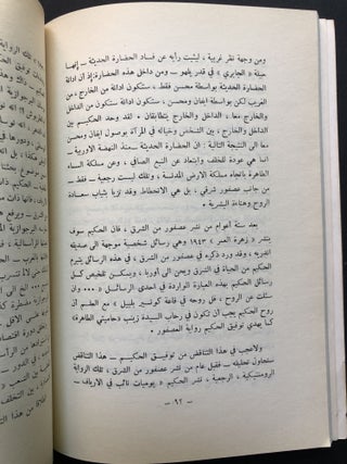 Mughamarah Al-Mu'aqada... "Complex Adventure" -- an introduction to the history of the relationship between Arab society and the west as shown through the novel