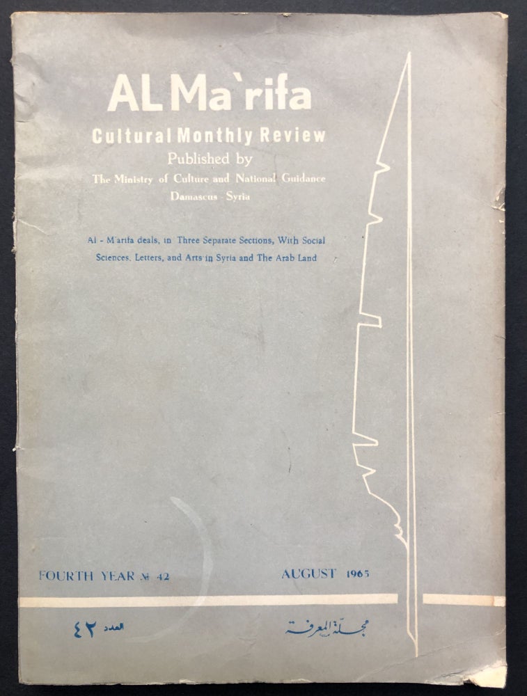 Item #H23641 Al Ma'rifa, August 1965, Syrian cultural monthly review with text in Arabic