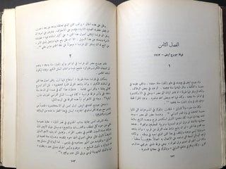 Al-Masrahiyah fi al-Adab al-'Arabi al-Hadith / The Play in Modern Arabic LIterature, a Study of drama 1847-1914
