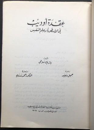Uqdat Udib: fi al-Usturah Wa-'ilm al-Nafs / the Oedipus Complex in Myth and Psychology [translated into Arabic]