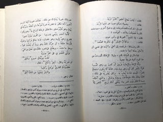 Nadrat al-Ighrid fi Nusrat al-Qarid / The Strife of the Ignorant in the Victory of the Qarid