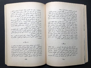 al-Jamr wa-al-ramad: Dhikrayat Muthaqqaf 'Arabi / Embers and Ashes, Memoirs of an Arab Intellectual - inscribed