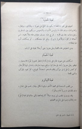 Khayal al-Zill Wa-al-la'b wa-al-tamathil al-Musawwarah 'inda al-'Arab / Shadow Fantasy: Toys and Figurines among the Arabs