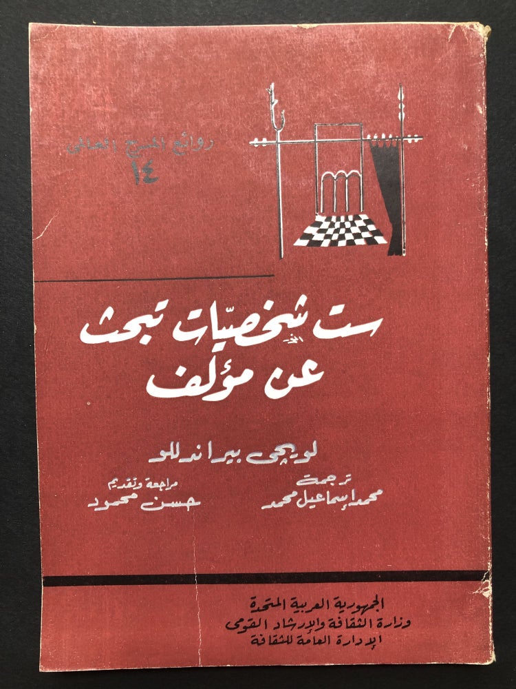 Item #H23659 Six Characters in Search of an Author -- translated into Arabic. Luigi Pirandello.