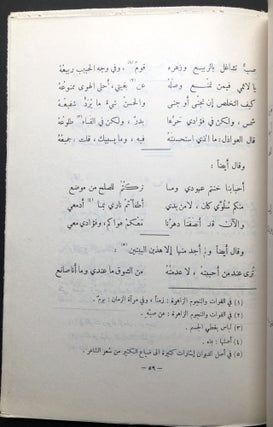 Diwan 'Arqala al-Kalbi "Hassan Ibn-Numair" 486-567; 1093-1171 AD -- Text in Arabic