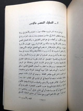Al-Naqd Wal'Adab / La Relation Critique in Arabic