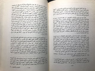 Al-Tabit Wa al-Mutahawwil: baht fi al-itbba wa al-ibda 'inda al-'Arab, 2: Ta'sil al-Usul / The Fixed and the Variable Research on Followers and Creativity among the Arabs, Book 2: Discovering Assets