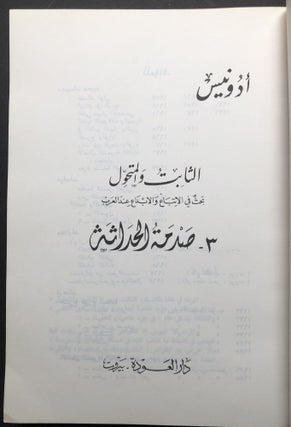Al-Tabit Wa al-Mutahawwil: baht fi al-itbba wa al-ibda 'inda al-'Arab, 3: Sadmat Al-Hadatha / The Fixed and the Variable, Research on Followers and Creativity among the Arabs, Book 3: The Shock of Modernity