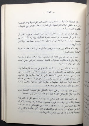 Kitab 'Abyad fi Alkilaf bayn Al-Jumhuriat al-Tuwnusiat waljumhuriat al-'Arabiat al-Mutahida / A white paper on the dispute between the Tunisian Republic and the United Arab Republic