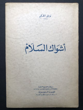 Item #H23673 Ashwak al-Salam / Thorns of Peace, a play -- in Arabic. Tawfiq al Hakim