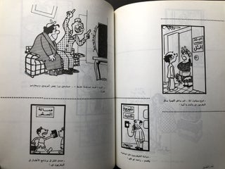 Sudasiyat Salah Jahin al-Karikaturiyah / Political Caricatures