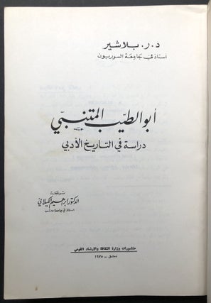 Abu al-Tayyib al-Mutanabbi, dirasah fi al-Tarikh al-Adabi / Abu al-Tayyib al-Mutanabbi, a study in literary history