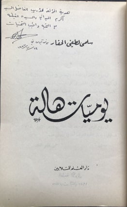 Yawmiyyat Halat / Hala Diary - text in Arabic