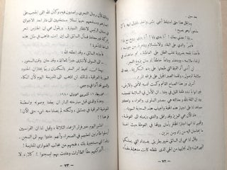 Yawmiyyat Halat / Hala Diary - text in Arabic