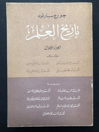 Item #H23712 History of Science, Vol. I: the Golden Age of Greece, translation into Arabic....