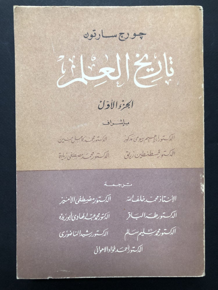 Item #H23712 History of Science, Vol. I: the Golden Age of Greece, translation into Arabic. George Sarton.