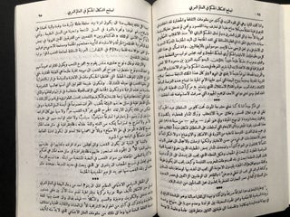 al-Qadaya al-Ijtimaiyah al-Kubra fi al-Alam al-'Arabi / Major Social Issues in the Arab World - in Arabic