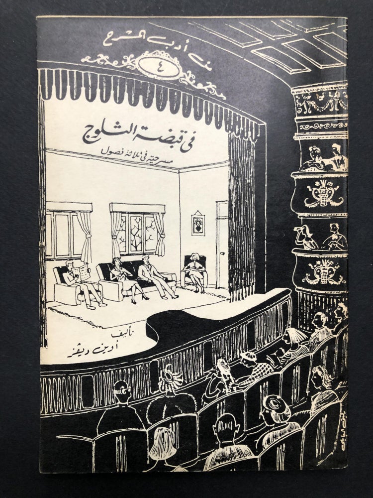 Item #H23715 Fi Qabdat al-Thuluj / In the Grip of Snow, a Play in Three Acts (Arabic translation of "Icebound" 1923 Pulitzer winning drama). Owen Davis.