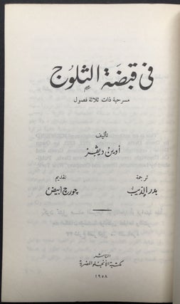 Fi Qabdat al-Thuluj / In the Grip of Snow, a Play in Three Acts (Arabic translation of "Icebound" 1923 Pulitzer winning drama)