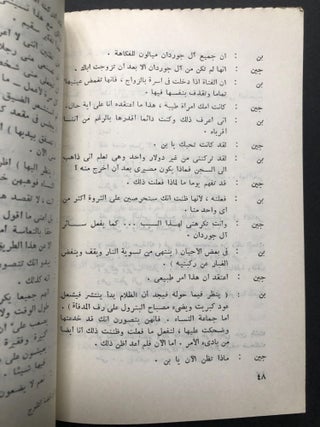 Fi Qabdat al-Thuluj / In the Grip of Snow, a Play in Three Acts (Arabic translation of "Icebound" 1923 Pulitzer winning drama)
