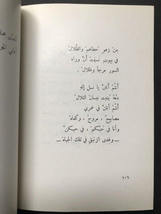 Nahr al-Ramad: Shi'r / Pomegranate River: Poems