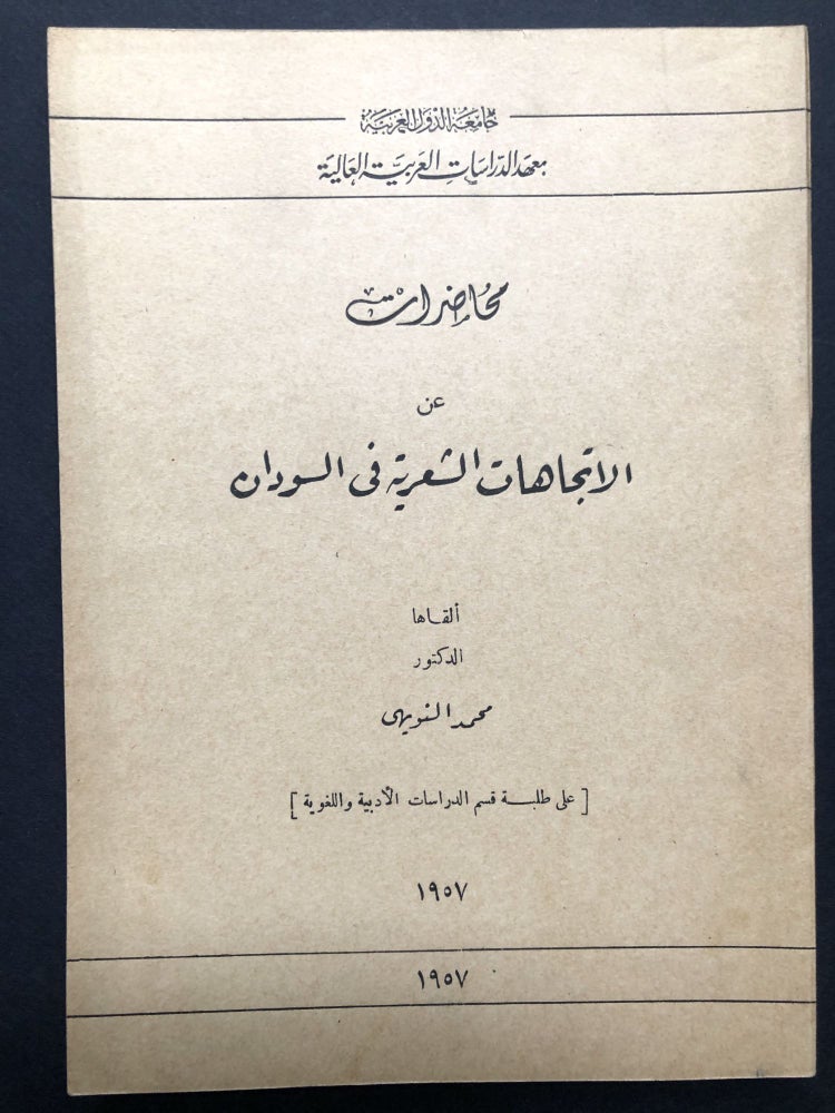 Item #H23726 Muhadarat 'an al-Ittijahat al-Shiriyah fi al-Sudan / Lectures on Poetic Trends in Sudan -- text in Arabic. Muhammad Nuwayhi.
