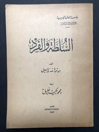 Item #H23727 Power, a Social Analysis -- in Arabic. Bertrand Russell