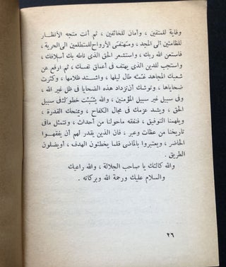 "If I had met King Faisal, I would say..." / Law Qabalt Al-Malik Faysal...Laqult -- in Arabic