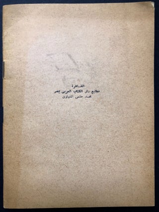 "If I had met King Faisal, I would say..." / Law Qabalt Al-Malik Faysal...Laqult -- in Arabic