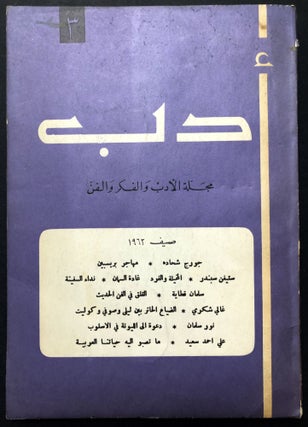 Item #H23731 Adab, a Review of Literature, Thought and Arts in the Arab World, Summer 1962 (Vol....
