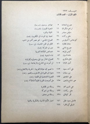Adab, a Review of Literature, Thought and Arts in the Arab World, Summer 1962 (Vol. I no. 3)