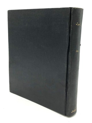 Item #H23736 The Messenger: The Life of Mohammed -- translated into Arabic. R. V. C. Bodley