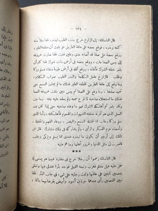 Qasasuna al-Shabi / Our Popular Stories - in Arabic