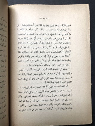 Qasasuna al-Shabi / Our Popular Stories - in Arabic