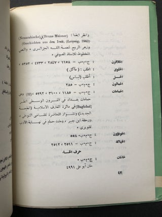 Al-Madhal ila 'ilm al'Fulklur / Introduction to the study of Folklore - in Arabic