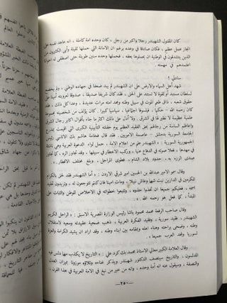 Pages from the life of Al-Shahbandar -- in Arabic