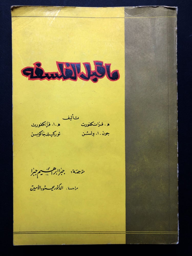 Item #H23741 Before Philosophy, the Intellectual Adventure of Ancient Man -- translated into Arabic. Henri Frankfort.